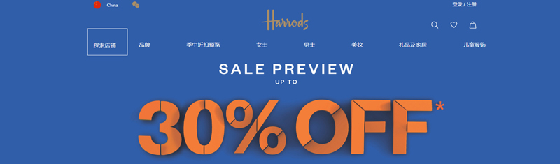 英國(guó)Harrods