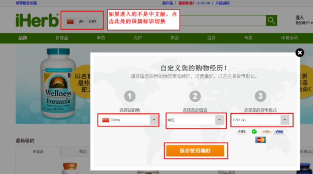 iHerb官網海淘下單教程，新手必看!